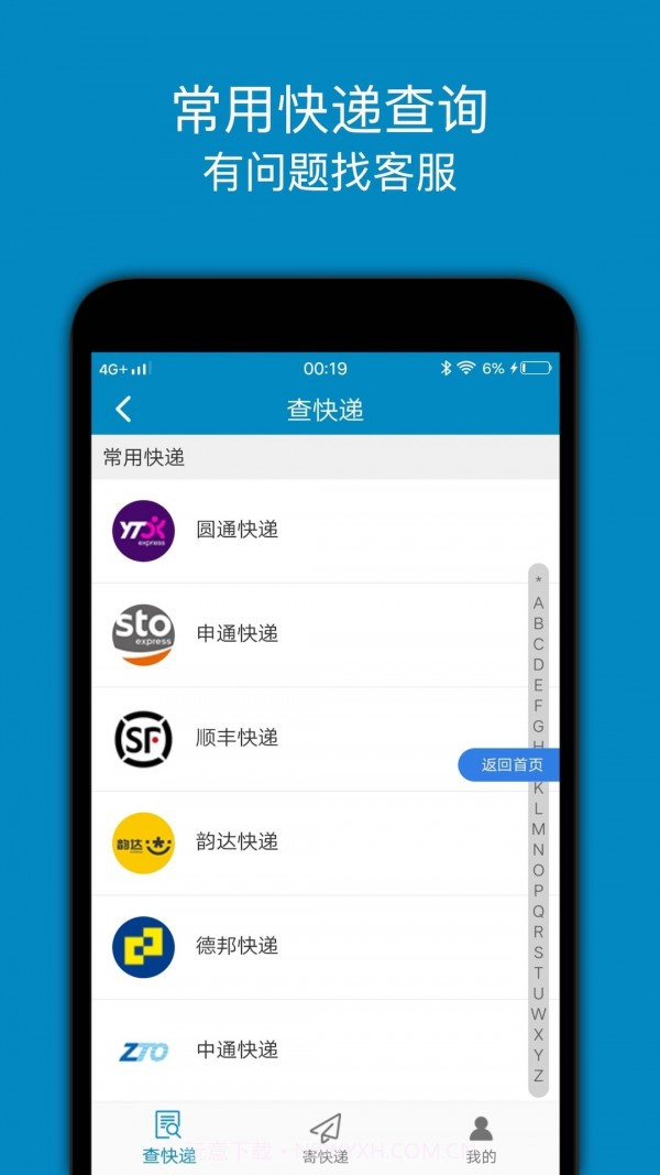 百斗快递截图3 百斗快递截图3