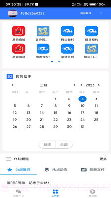永卓客商截图2 永卓客商截图2