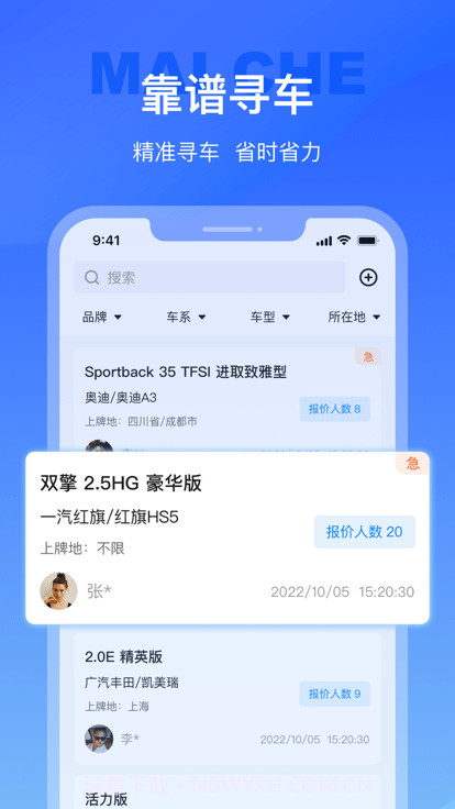 麦车管家截图2 麦车管家截图2