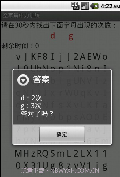 空军集中力训练截图3 空军集中力训练截图3