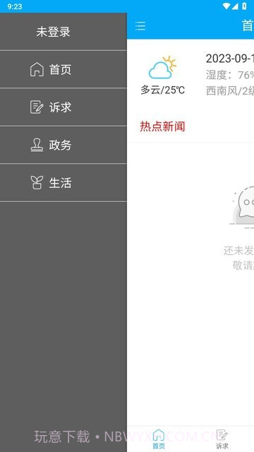 招远民情通截图3 招远民情通截图3