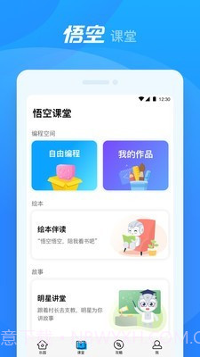 悟空机器人截图2 悟空机器人截图2