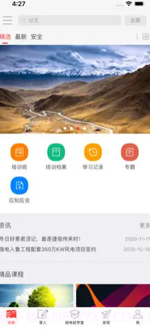 求知云课堂截图1 求知云课堂截图1