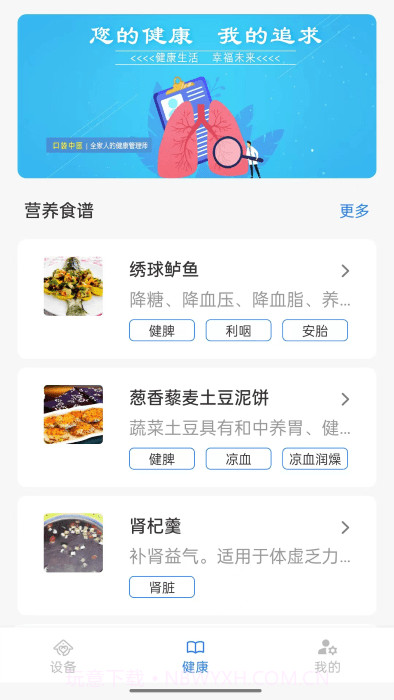 口袋中医截图2 口袋中医截图2