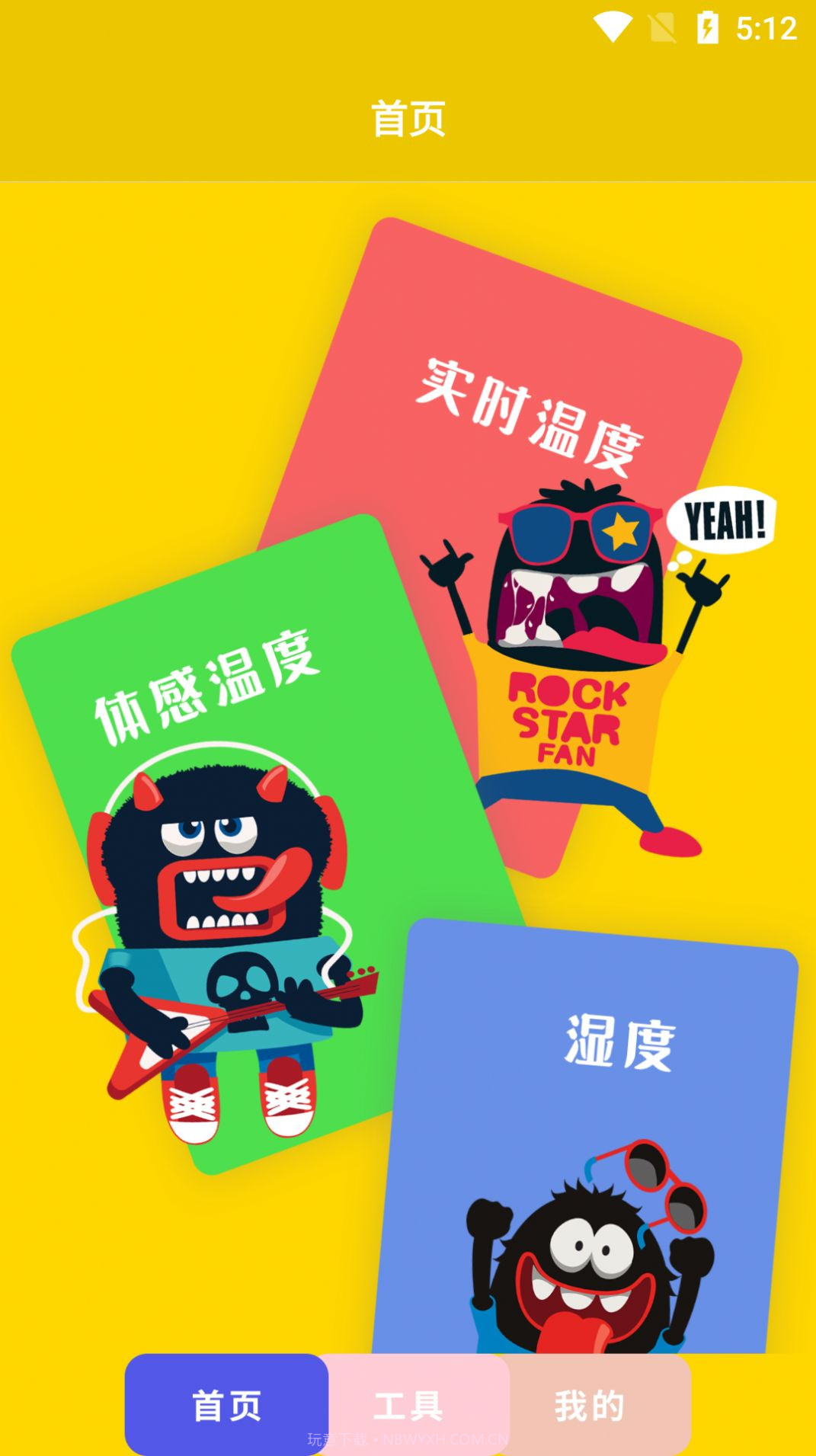 双月温度计截图1 双月温度计截图1