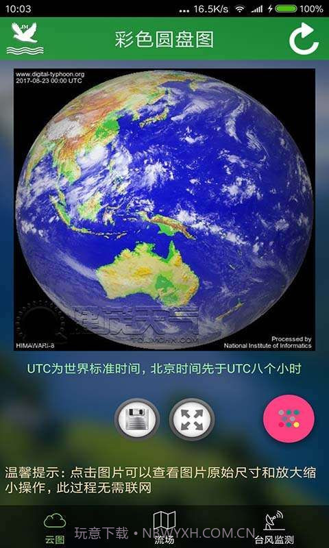 北斗精准天气预报手机版截图3 北斗精准天气预报手机版截图3
