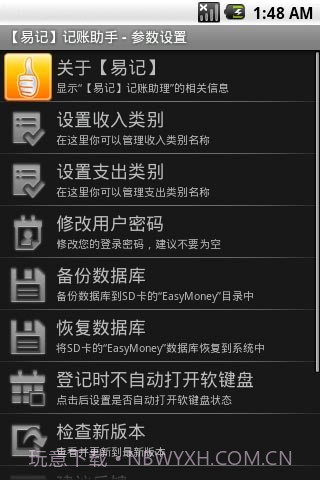 易记手机记账助手截图2 易记手机记账助手截图2