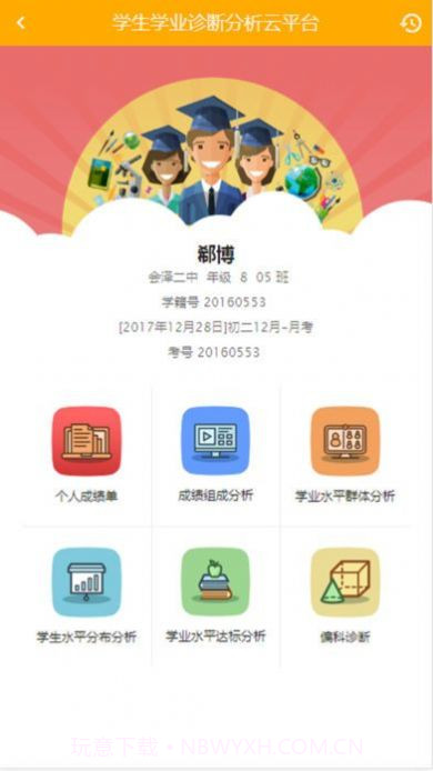 博学云学生端查成绩截图4 博学云学生端查成绩截图4