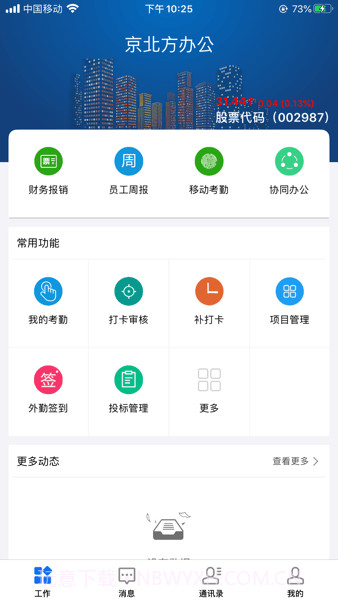 京北方办公截图1 京北方办公截图1