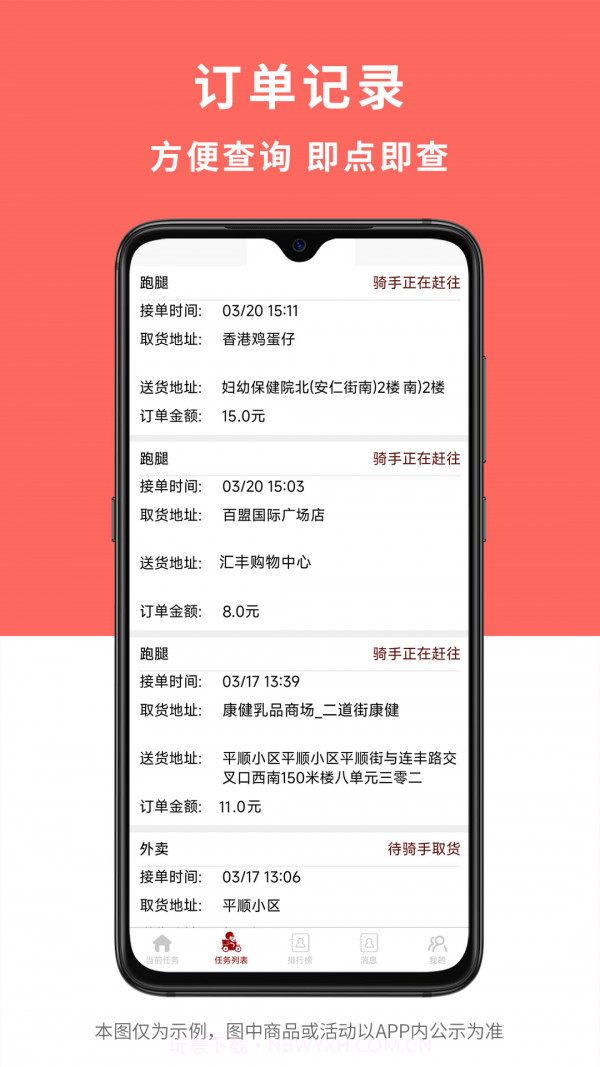 惠巢骑手端截图2 惠巢骑手端截图2