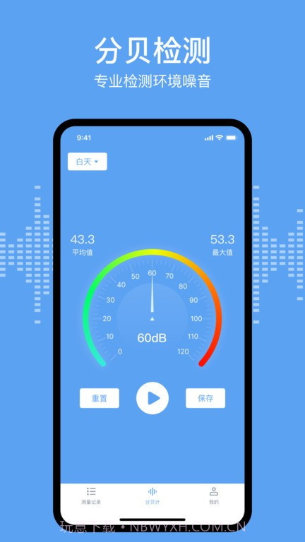 分贝测试sonic截图2 分贝测试sonic截图2