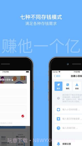 存钱小目标截图2 存钱小目标截图2