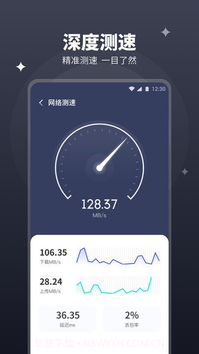 随行wifi管家截图3 随行wifi管家截图3