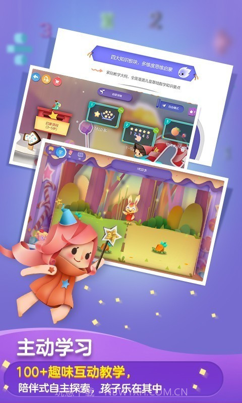 洪恩数学截图2 洪恩数学截图2