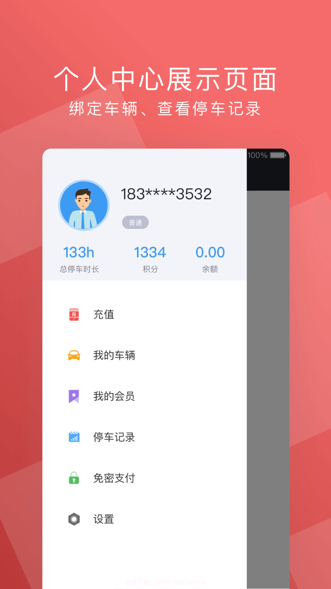 芯球泊车截图2 芯球泊车截图2