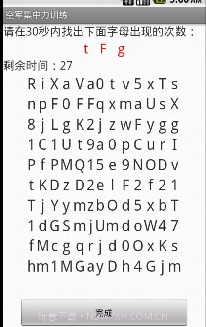 空军集中力训练截图4 空军集中力训练截图4