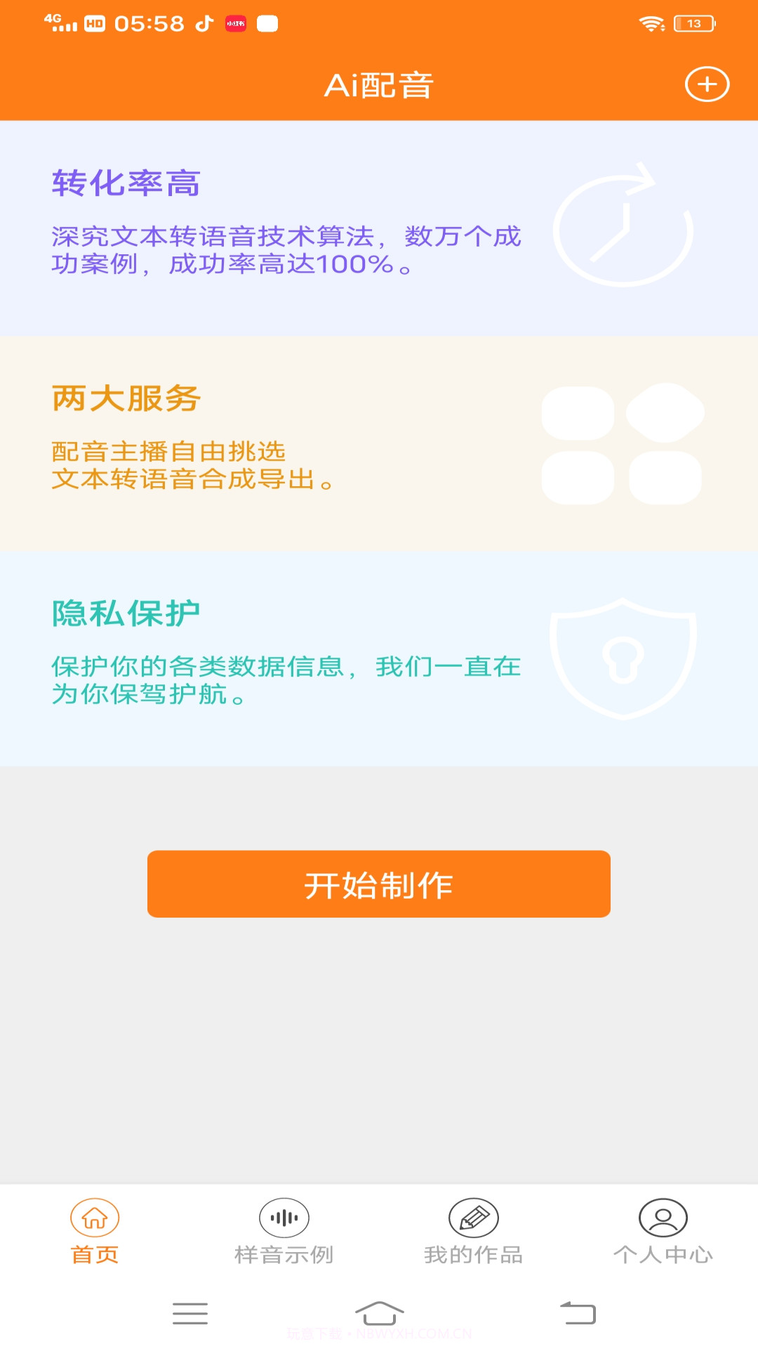 Ai配音截图1 Ai配音截图1