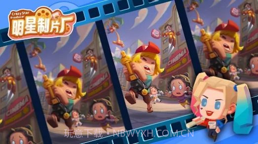 明星制片厂截图2