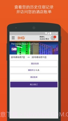 IHG优悦会截图3 IHG优悦会截图3