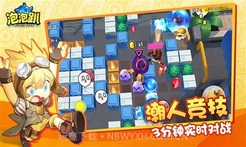 泡泡趴截图3 泡泡趴截图3