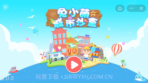 兔小萌城市沙盒截图1 兔小萌城市沙盒截图1