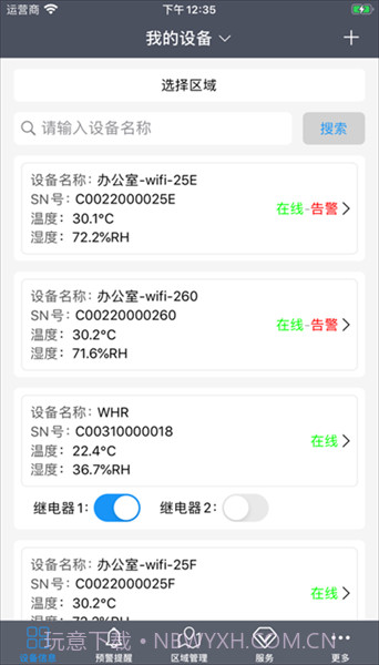 易维联温湿度记录仪截图2 易维联温湿度记录仪截图2