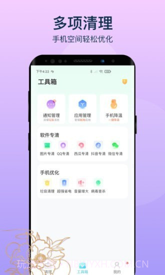 变幻清理截图3 变幻清理截图3