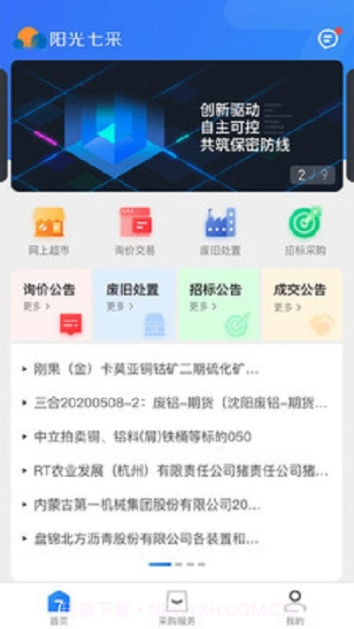 阳光七采app截图3