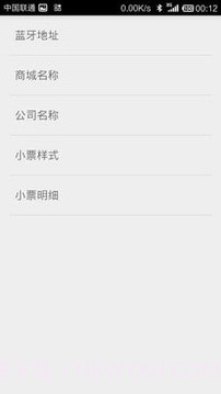 度思蓝牙打印机截图4 度思蓝牙打印机截图4