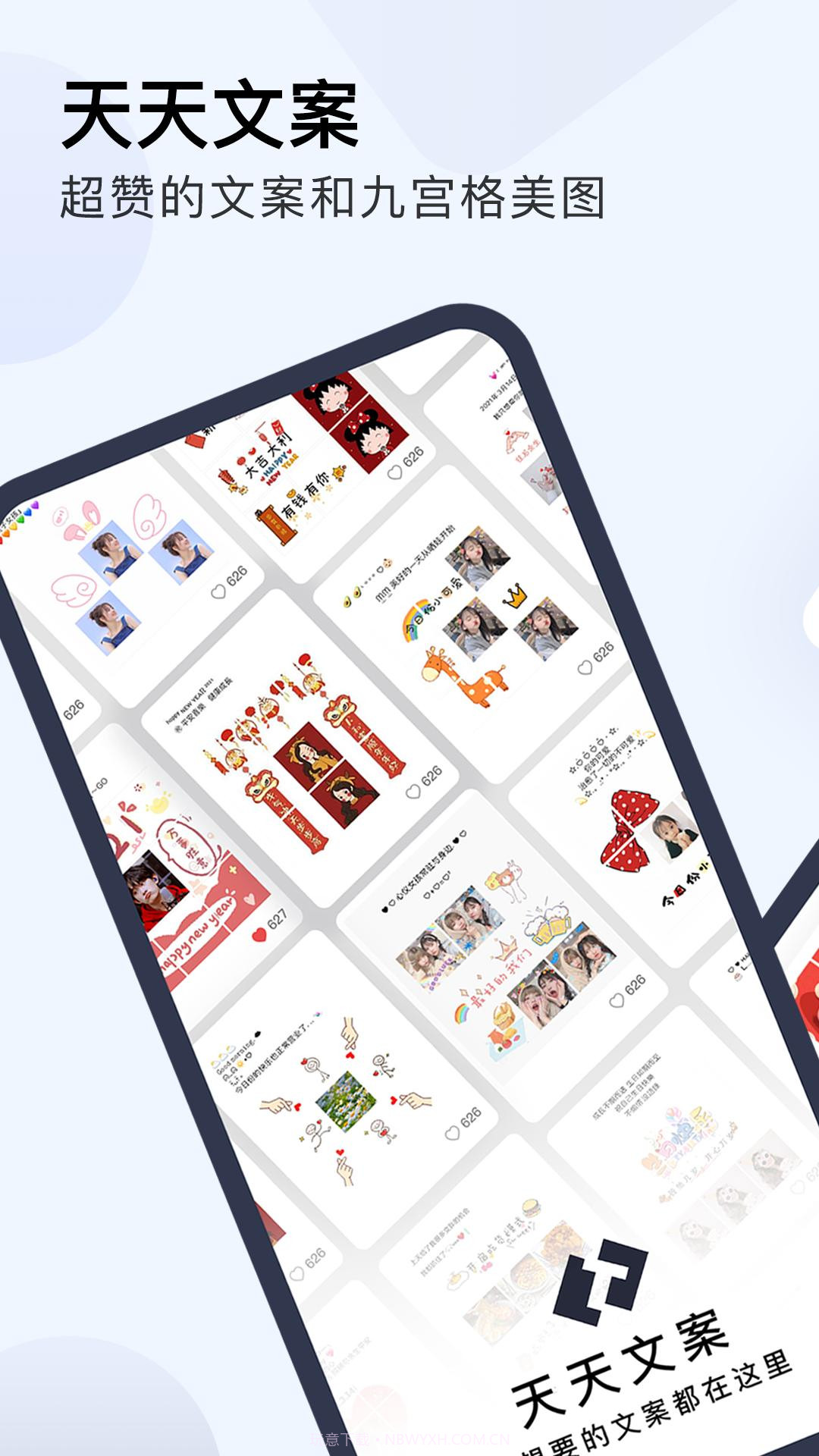 天天文案截图2