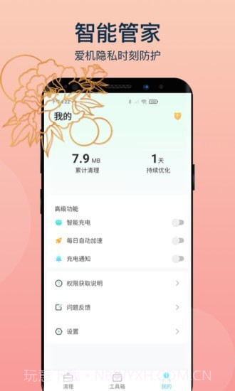 变幻清理截图2 变幻清理截图2