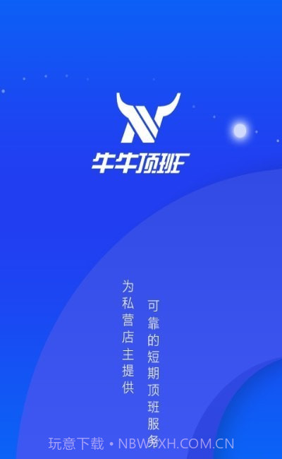 牛牛顶班截图2 牛牛顶班截图2