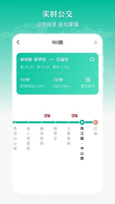实时公交出行天气截图4 实时公交出行天气截图4