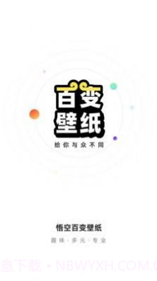 悟空百变壁纸截图4 悟空百变壁纸截图4