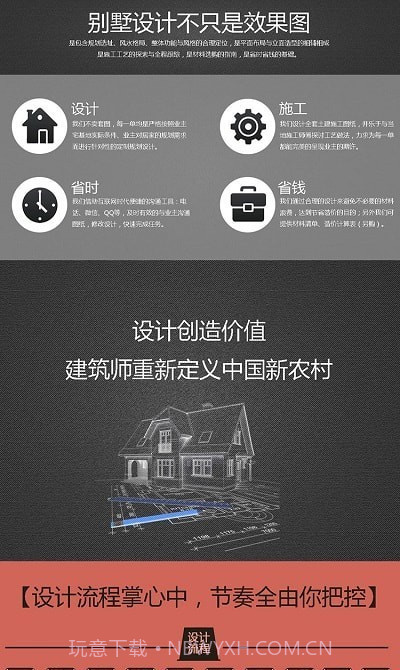 别墅设计案例截图3 别墅设计案例截图3