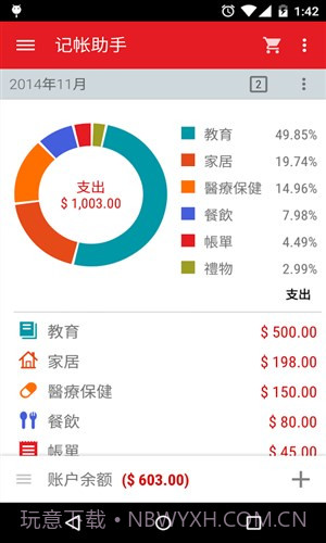 记帐助手截图4 记帐助手截图4