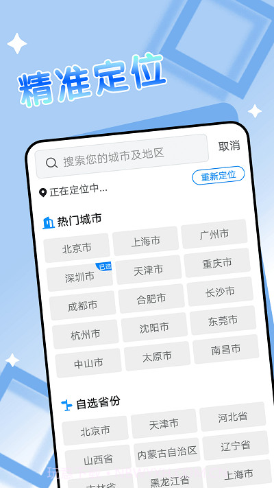 旻旻得来天气截图1 旻旻得来天气截图1