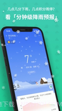 彩云天气最新版截图4 彩云天气最新版截图4