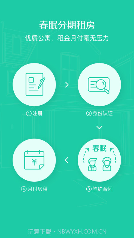 春眠app截图1 春眠app截图1