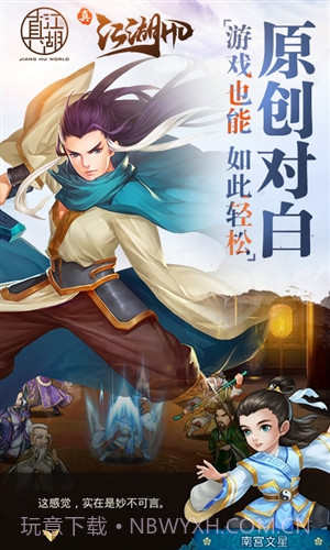 真江湖HD截图3 真江湖HD截图3