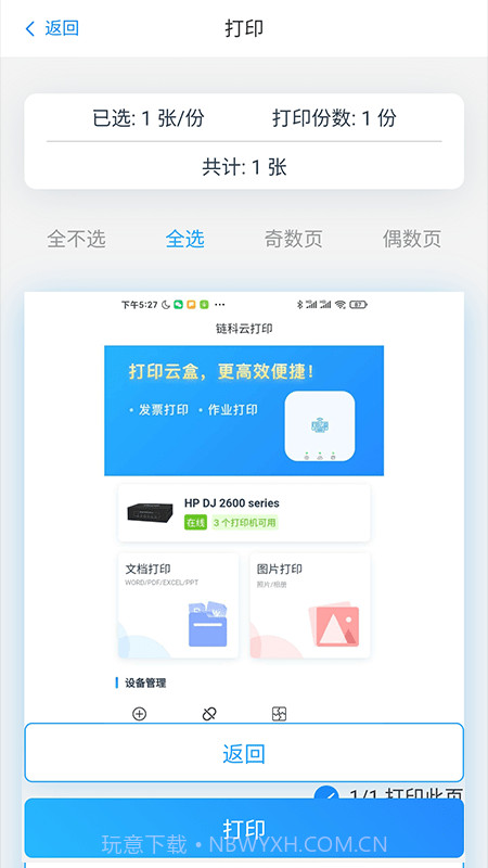 链科云打印截图3 链科云打印截图3