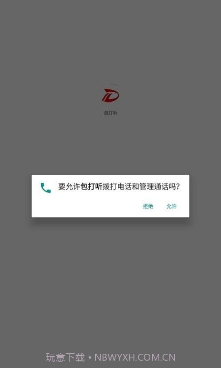 包打听官网截图1 包打听官网截图1