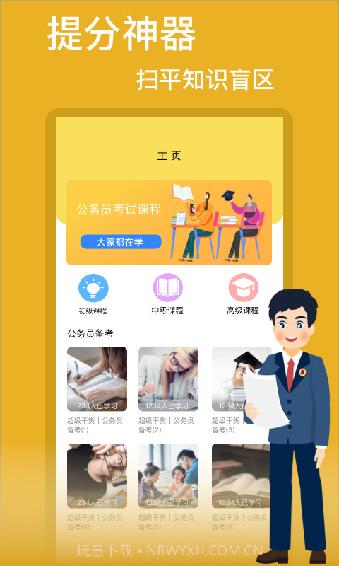 考公截图1 考公截图1