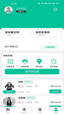 专属到家截图3 专属到家截图3