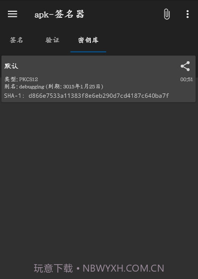 APK签名截图1 APK签名截图1