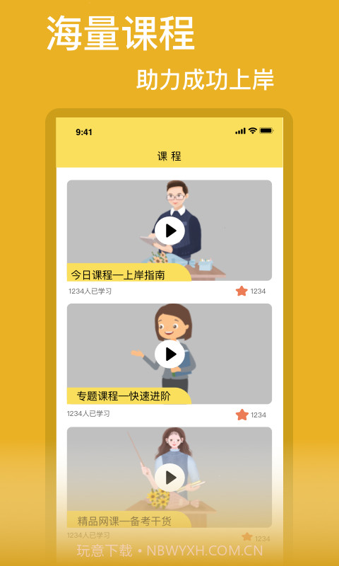 考公截图3 考公截图3