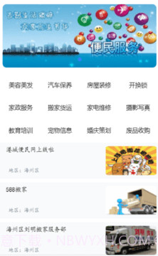 港城便民截图2 港城便民截图2