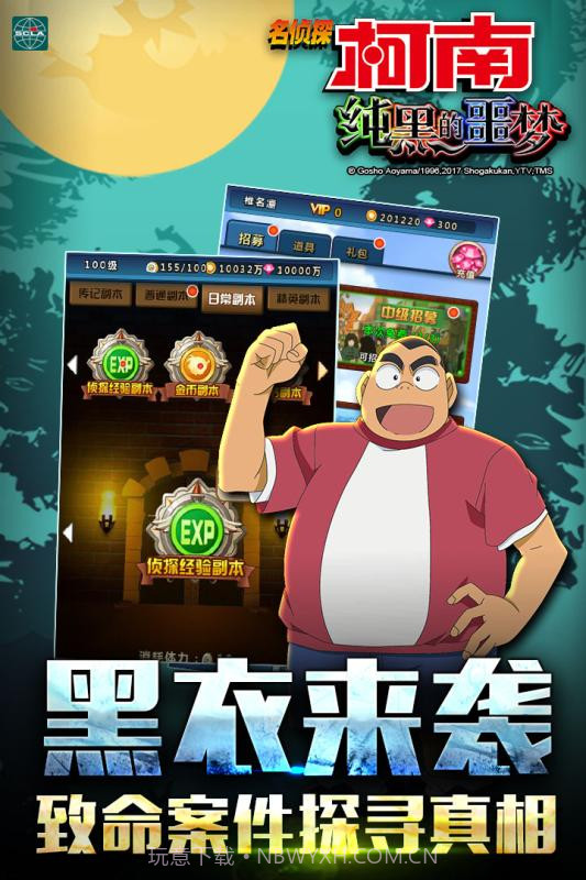 名侦探柯南:纯黑的噩梦截图2 名侦探柯南:纯黑的噩梦截图2