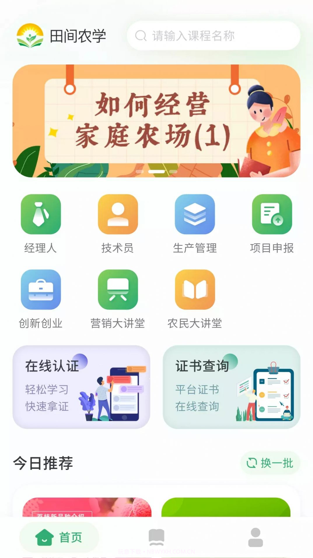 田间农学截图2 田间农学截图2