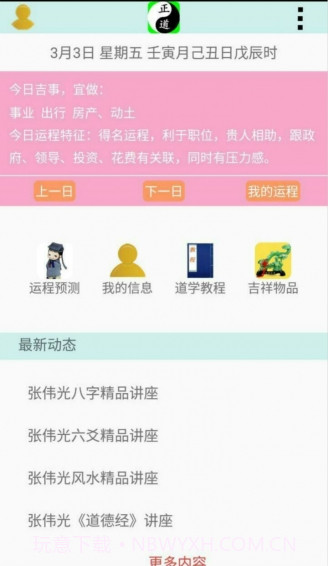张伟光八字算命截图2 张伟光八字算命截图2